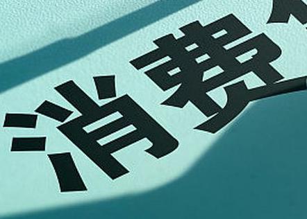 光村个人消费贷款办理条件?