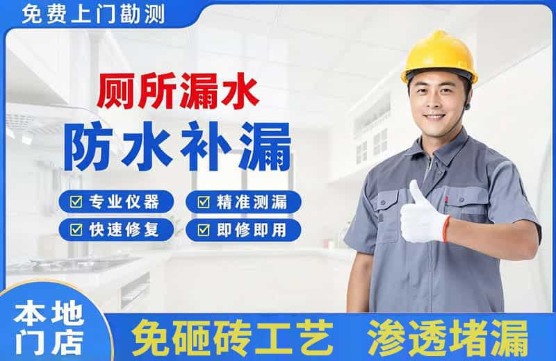 光村厕所漏水维修