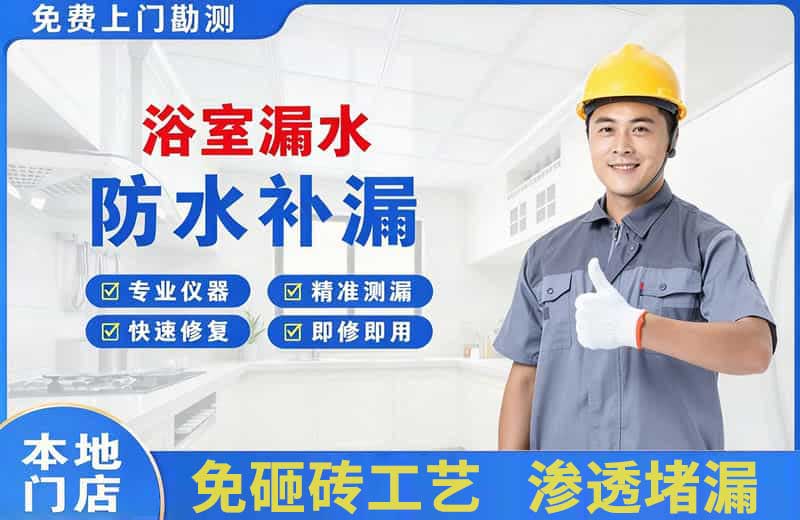 光村浴室漏水维修